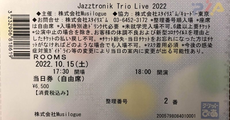 チケットぴあ の新着タグ記事一覧 Note つくる つながる とどける