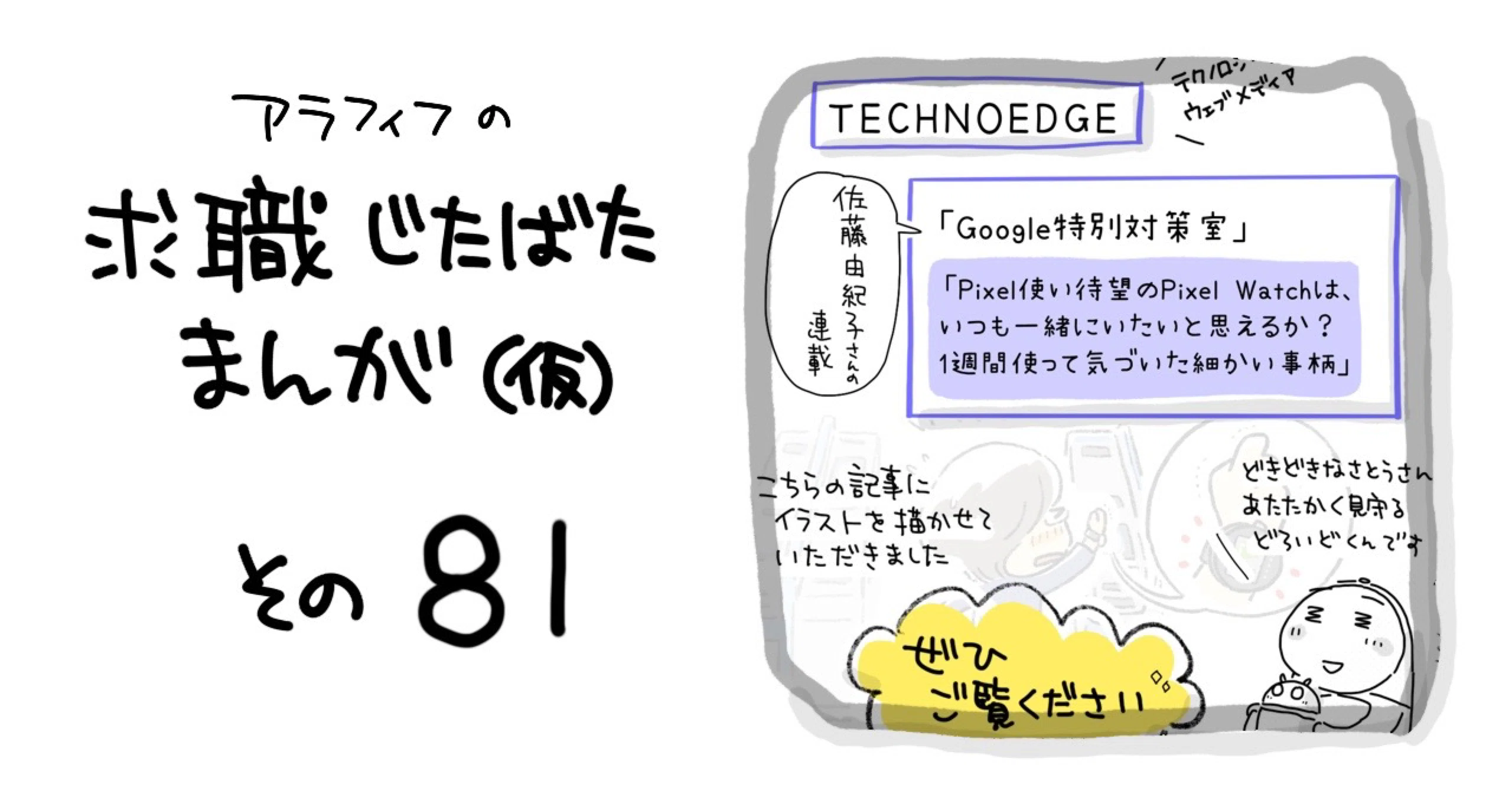 求職じたばたまんが その81 ばじぃ イラストレーター Note 求職じたばたまんが その81 ばじぃ イラストレーター Note