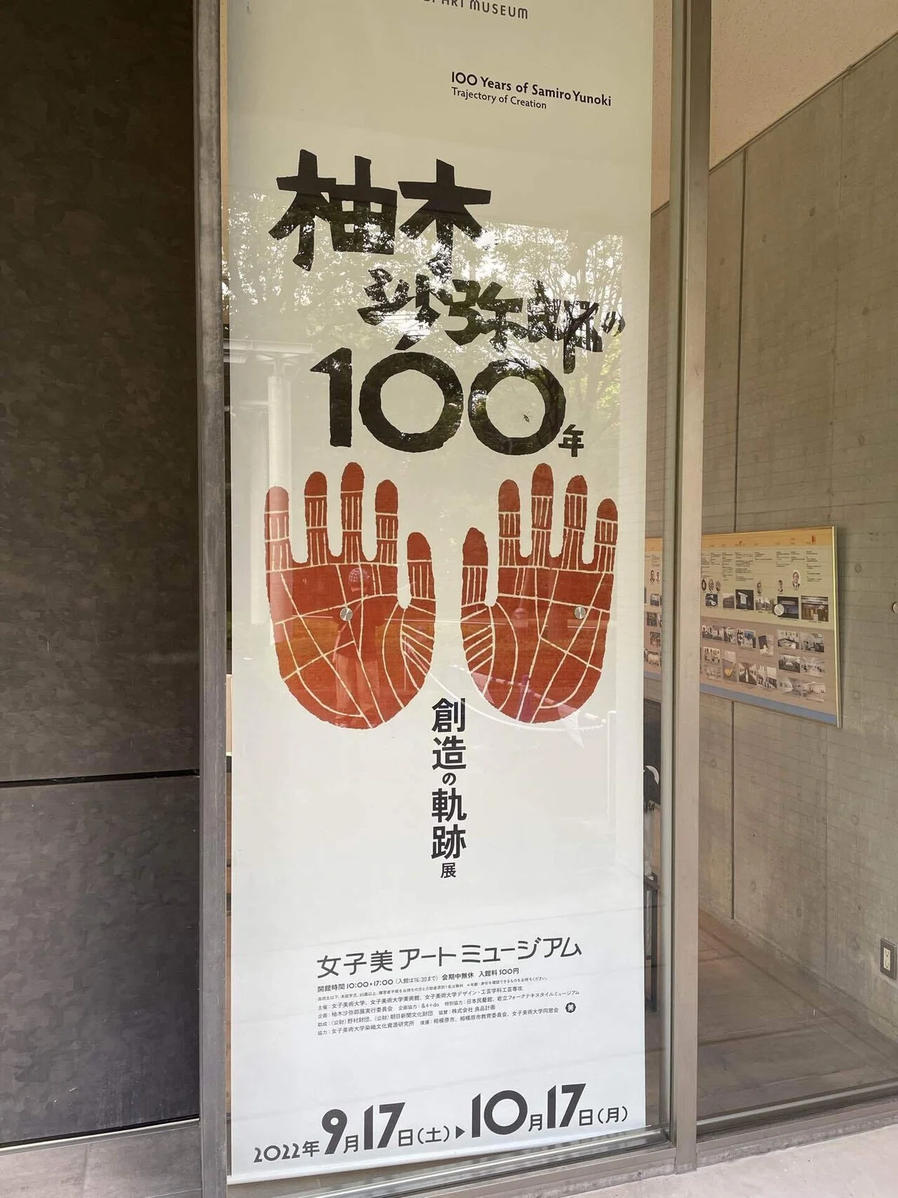 柚木沙弥郎さん100歳だってよ！｜Manabu Sugano