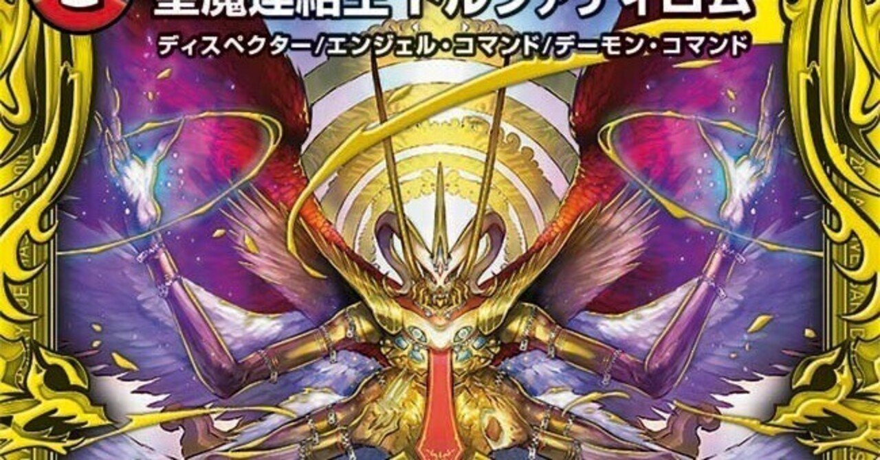 デイガドルマゲドンの構築記事｜むしはん