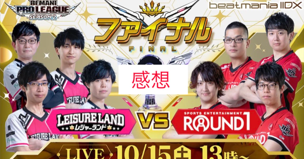 【感想】BPL Season2 Final Stage 振り返り｜T2-K