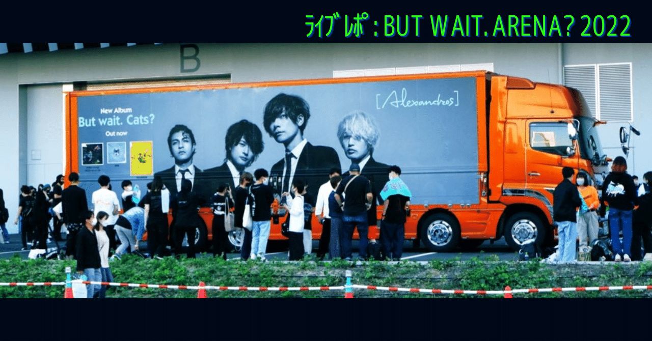 Alexandros］But wait. Arena? 名古屋DAY1｜辰//屋