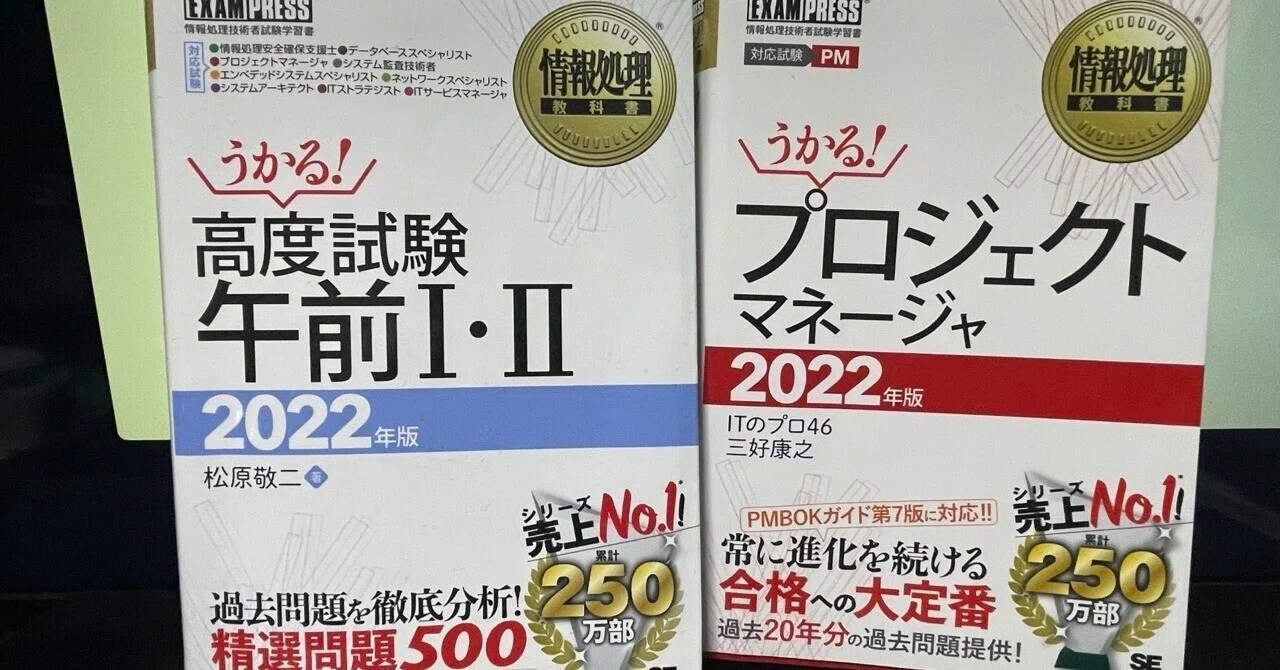 プロジェクトマネージャ試験未受験記R4秋｜クドウマサヤ