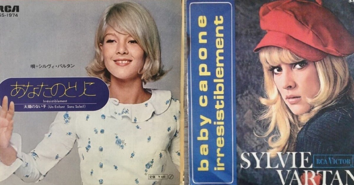 【検盤済・帯付・美盤】シルヴィ・ バルタン / あなたのとりこ / 悲しみの兵士 検盤済・帯付・美盤】シルヴィ・ バルタン / あなたのとりこ