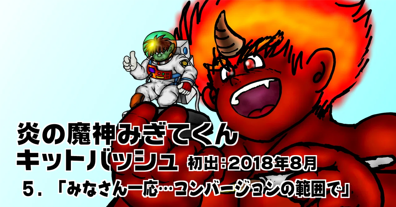炎の魔神みぎてくんキットバッシュ 5 みなさん一応 コンバージョンの範囲で さきもりのおさ ジーぽん 武器鍛冶帽子 Note 炎の魔神みぎてくんキットバッシュ 5 みなさん一応 コンバージョンの範囲で さきもりのおさ ジーぽん 武器鍛冶帽子 Note