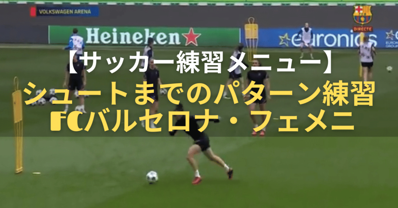 Fcバルセロナ フェミニ の新着タグ記事一覧 Note つくる つながる とどける