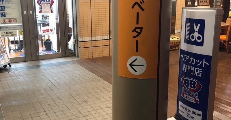 社長になっても1000円カット 飯田橋の小さな出版社の社長です Note