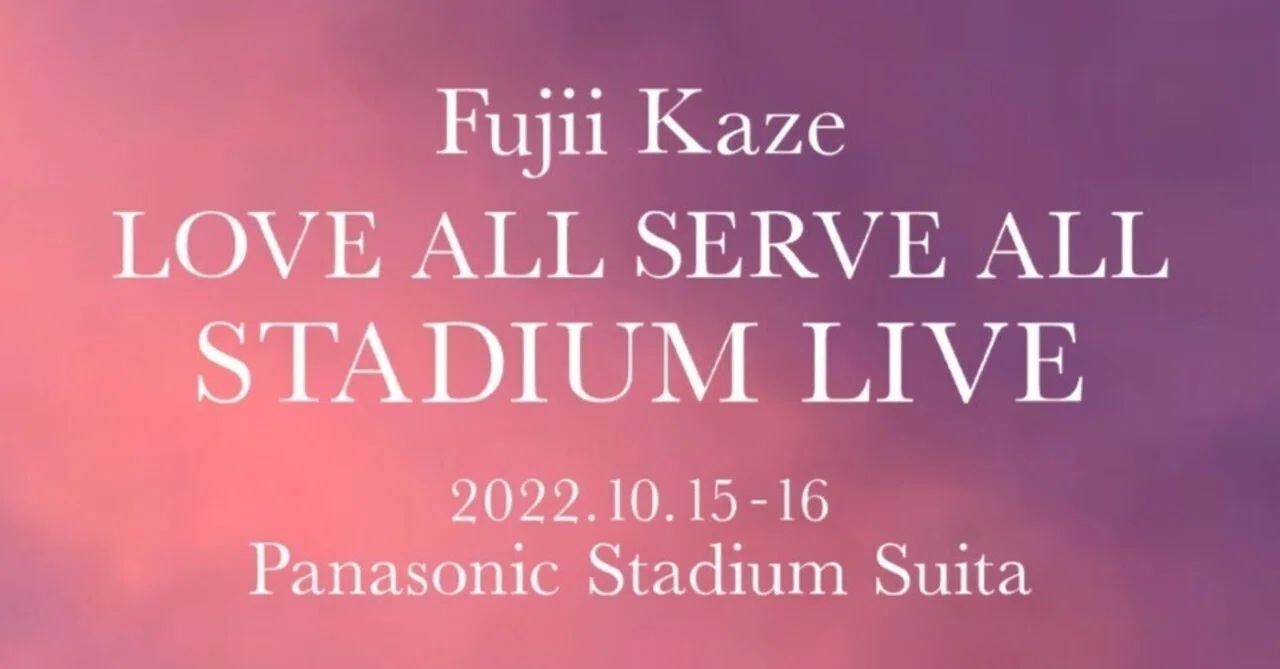 藤井風 LOVE ALL SERVE ALL スタジアムライブatパナソニックスタジアム