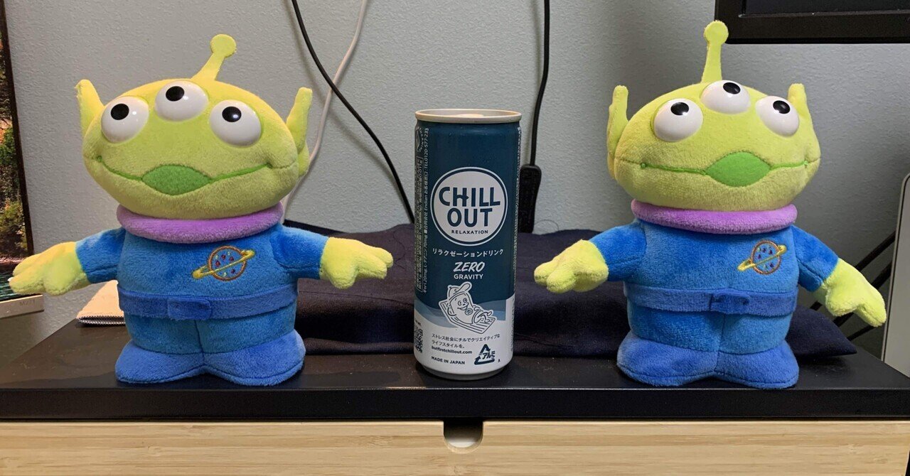 最高のリラックスタイムを過ごせる「CHILL OUT」を語りたい