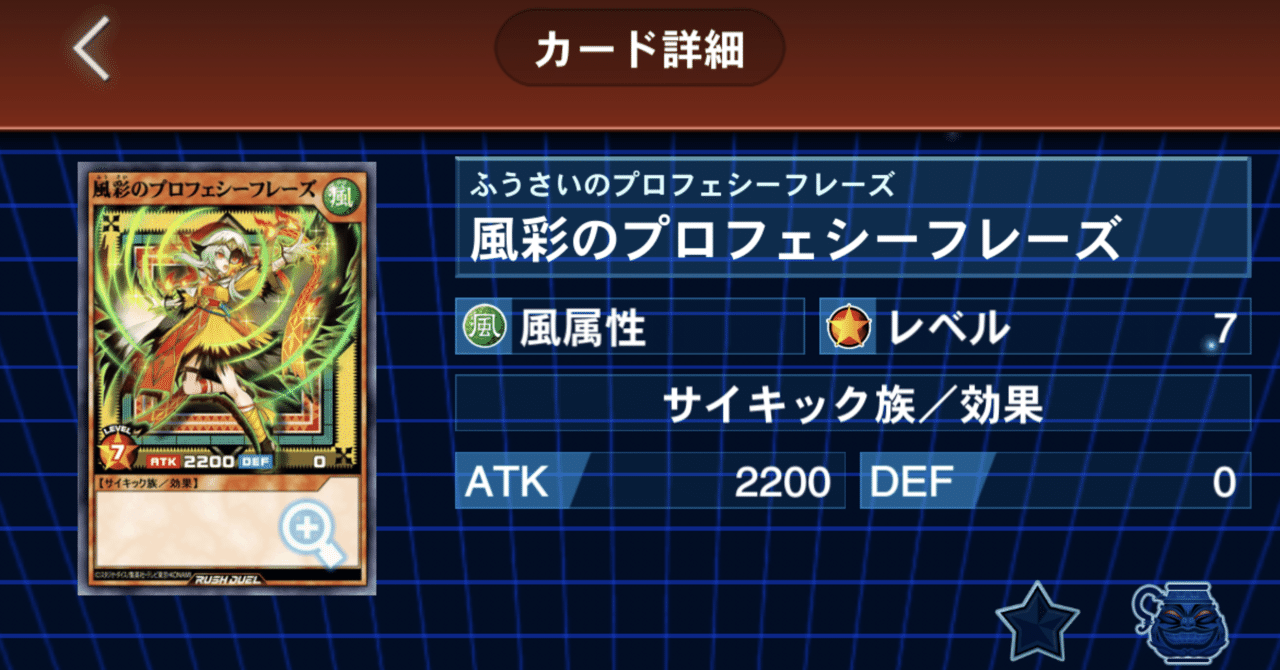 ラッシュデュエル 風サイキックデッキについて｜切裂サチコ
