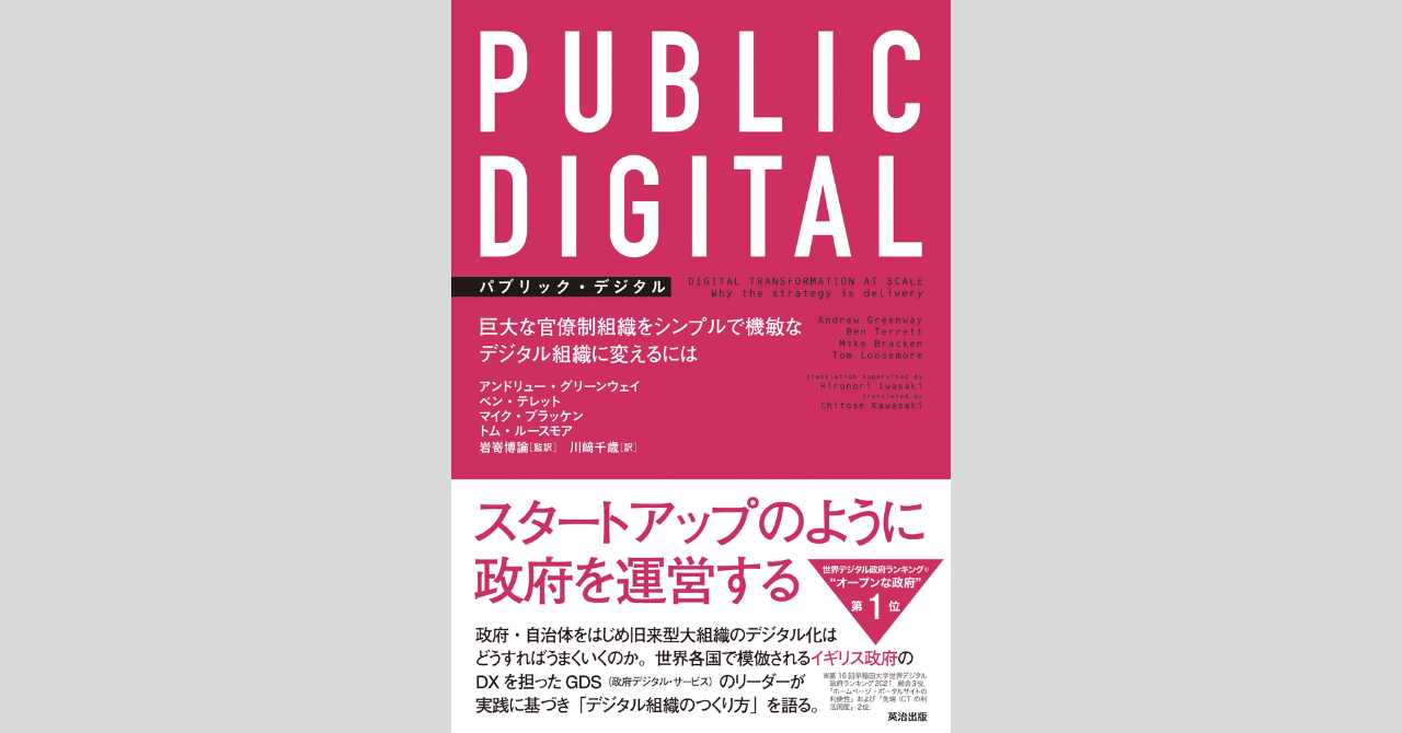 DX読書日記#15 『PUBLIC DIGITAL』 アンドリュー・グリーンウェイ他