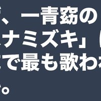 いきものがかりの全楽曲でプレイリスト組んでみた 杉本しほ Note いきものがかりの全楽曲でプレイリスト組んでみた 杉本しほ Note