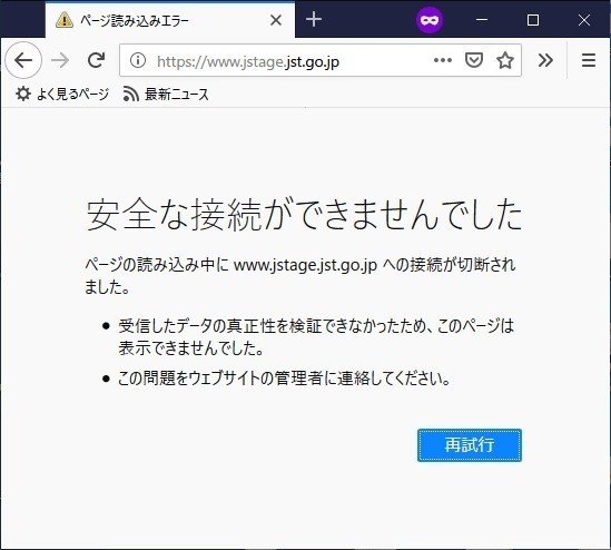 J-STAGEがFirefoxでのアクセスを遮断、日本の電子ジャーナルが