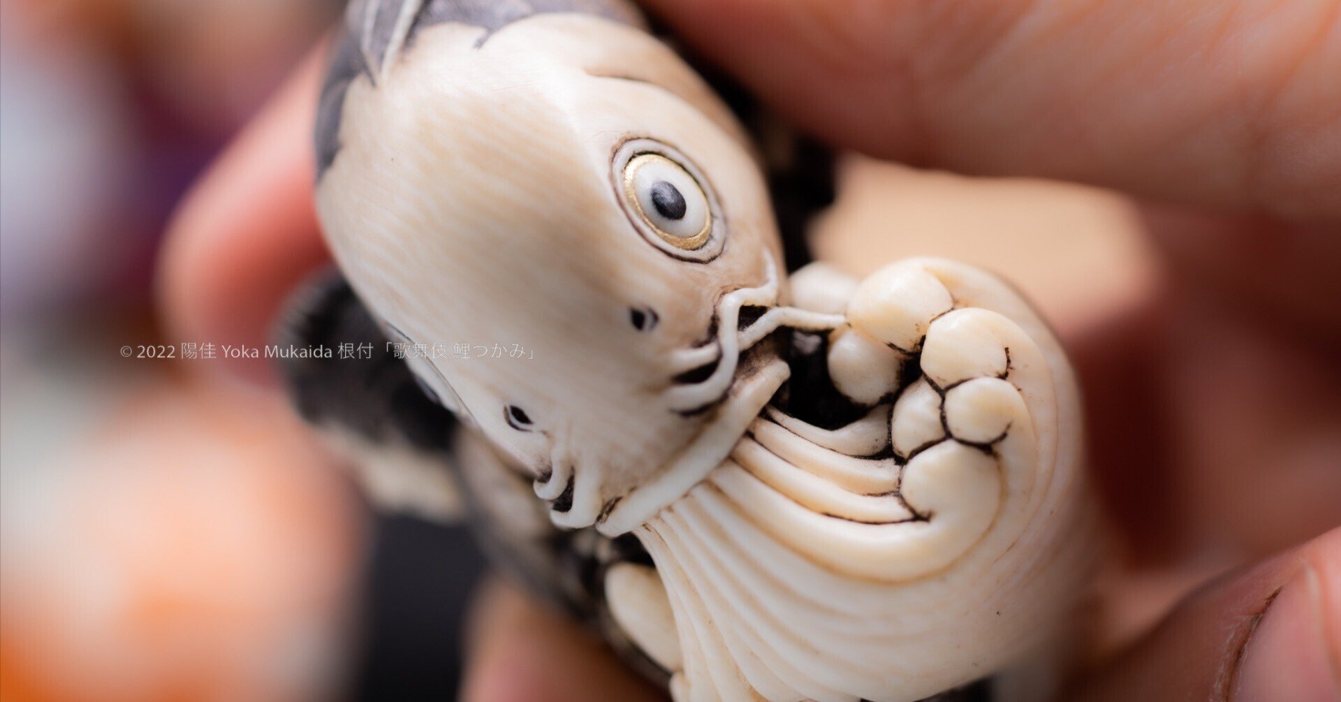 歌舞伎根付ができるまで 』 〜 終盤編 〜|根付師 陽佳 YOKA Mukaida 歌舞伎根付ができるまで 』 〜 終盤編 〜|根付師 陽佳 YOKA Mukaida