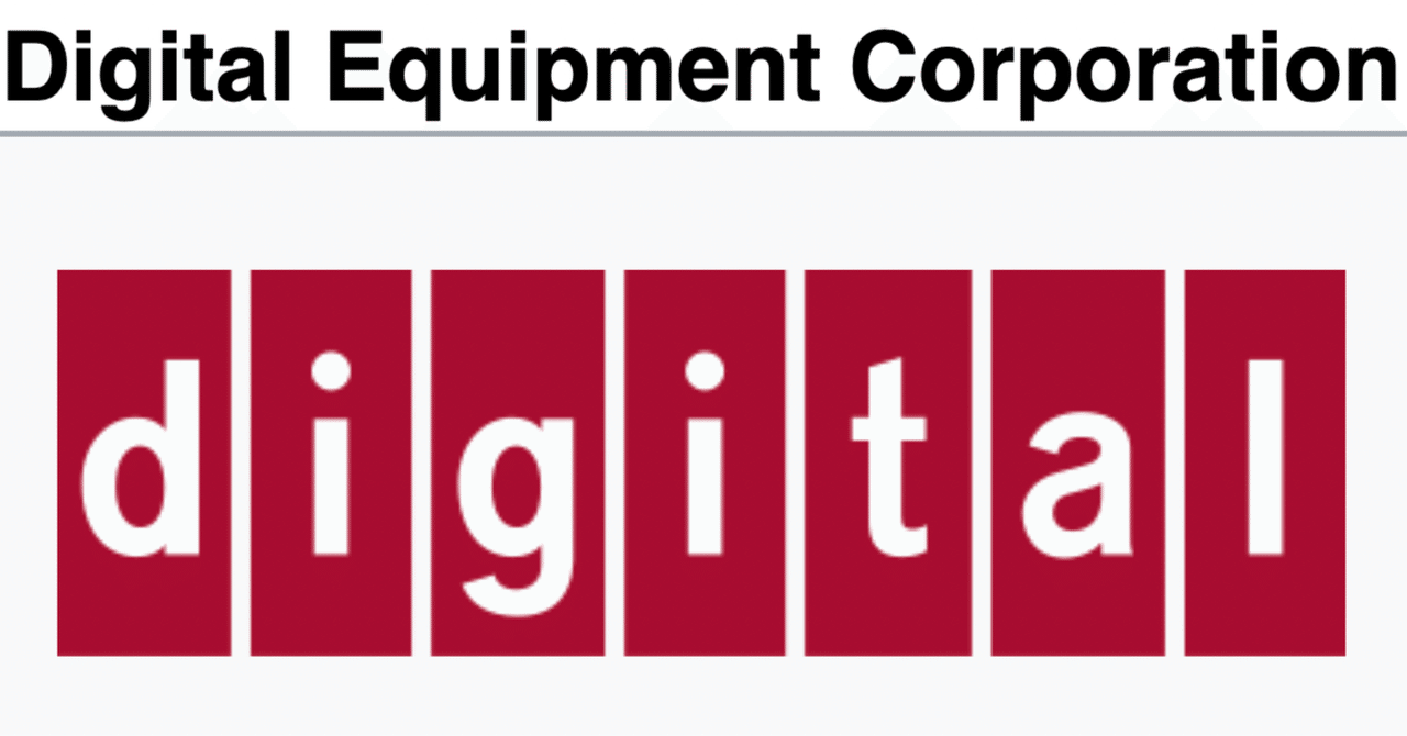 DEC(Digital Equipment Corporation)の企業文化、エンジニア達の祝祭と宗教|tbt