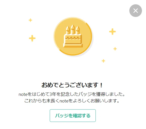 note毎日更新3周年2