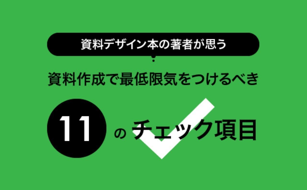 パワーポイントデザインのコツ11選 初心者でもおしゃれで見やすくなるレイアウトと作り方 Smartcamp Dexign Note