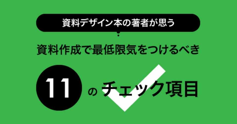 パワーポイントデザインのコツ11選 初心者でもおしゃれで見やすくなる