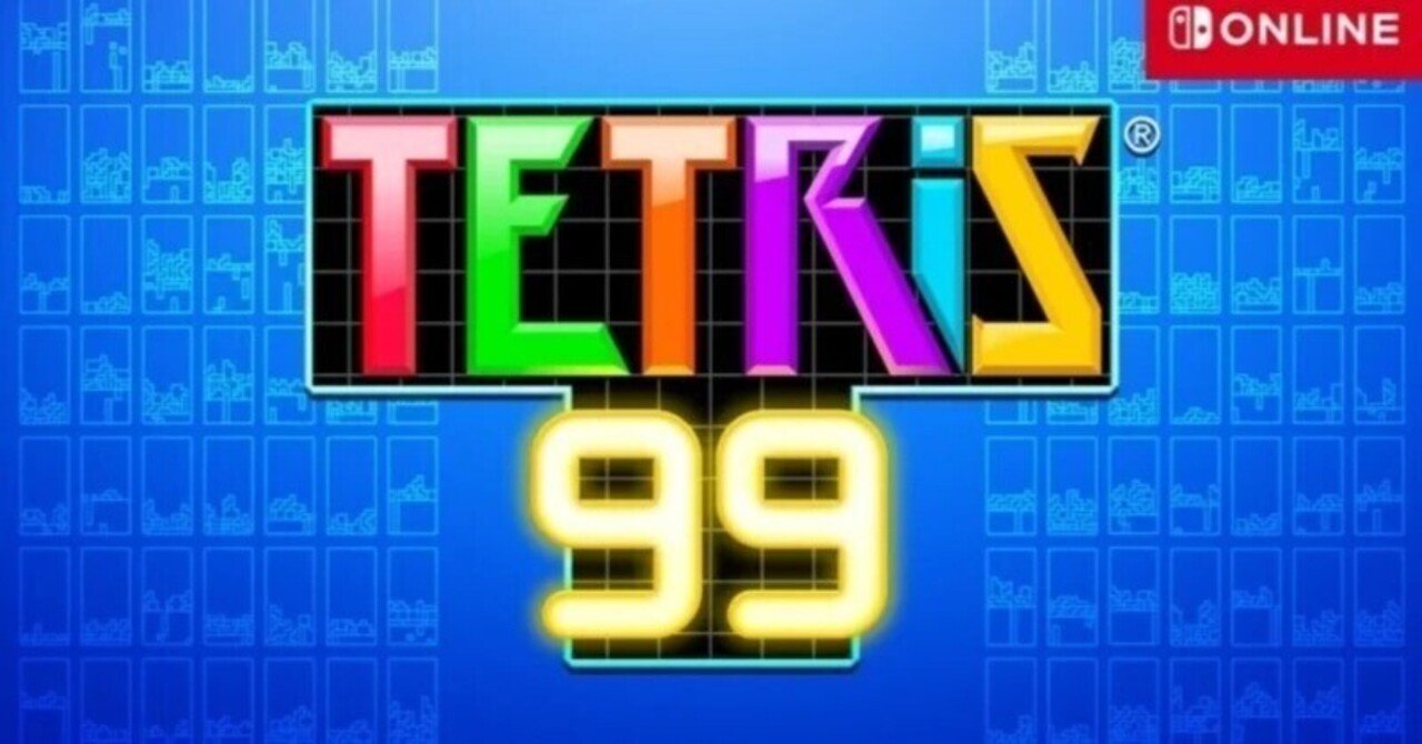 テトリス99がめっちゃ下手になってた件【テトリス99】｜せーぶるまいか