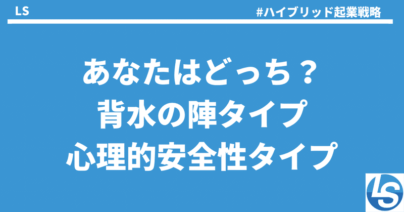 心理的安全性の確保が副業・起業を成功に導くカギ