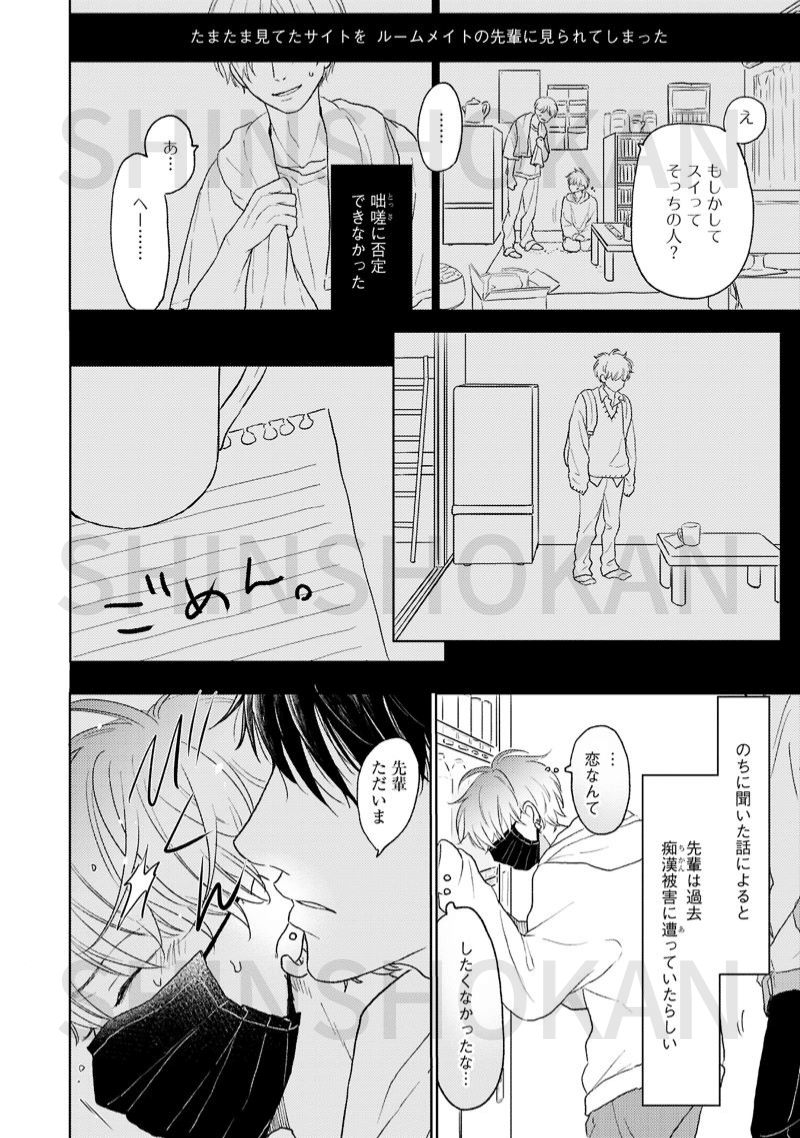 ちょっと待とうよ、春虎くん - 漫画