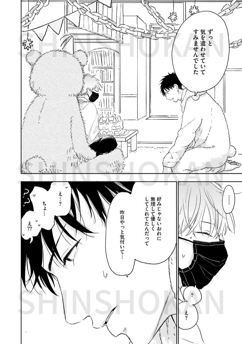 ちょっと待とうよ、春虎くん - 漫画