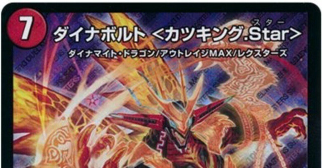 大人気 ダイナボルトブラザーズ デュエルマスターズ - formularios