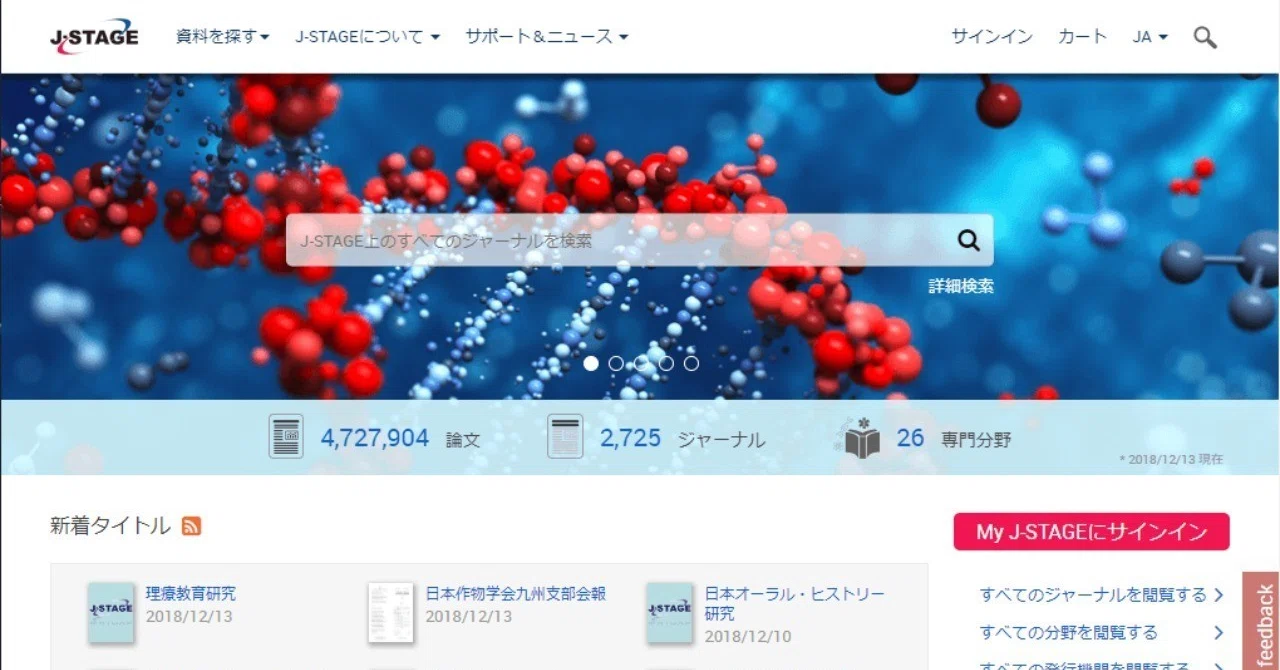 J-STAGEがFirefoxでのアクセスを遮断、日本の電子ジャーナルが世界から不可視となった日｜Guest