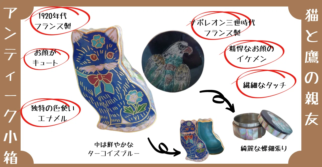 店主との交渉で勝ち取った？アンティーク小箱｜マキシマリストのお