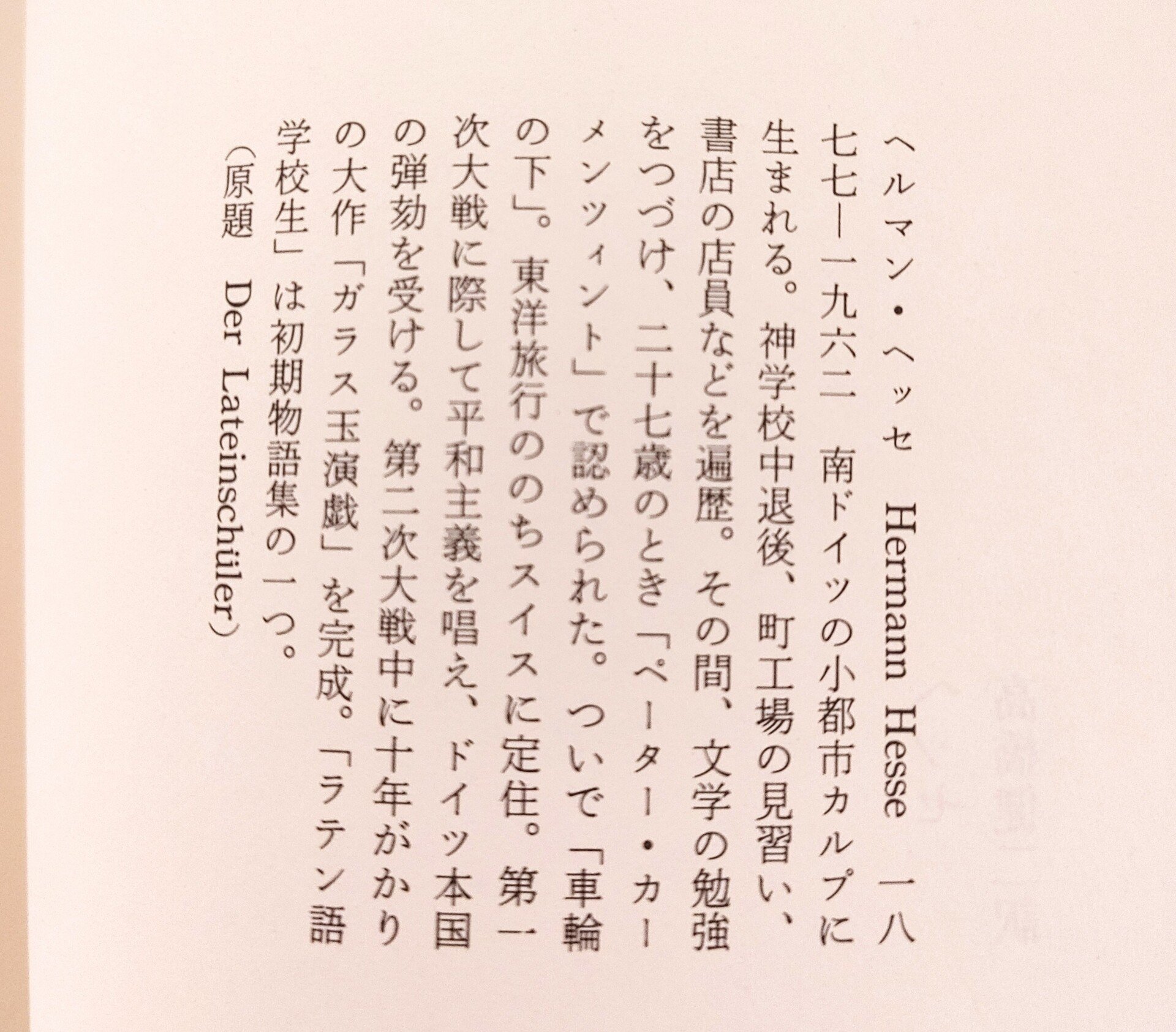 ヘルマン ヘッセ の新着タグ記事一覧 Note つくる つながる とどける