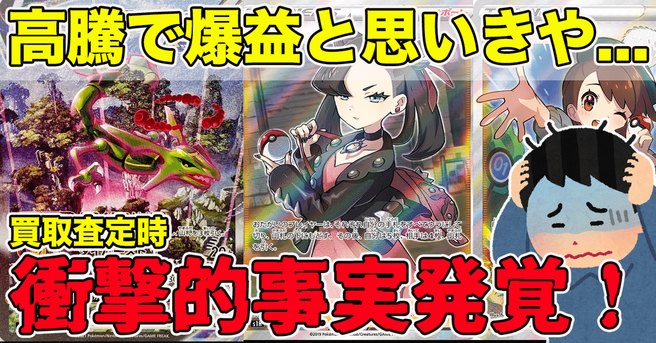 ポケカ高騰の罠 実は資産価値は上がってない 高額買取の盲点 蒼井晶 女流ポケカ投資家 Note ポケカ高騰の罠 実は資産価値は上がってない 高額買取の盲点 蒼井晶 女流ポケカ投資家 Note