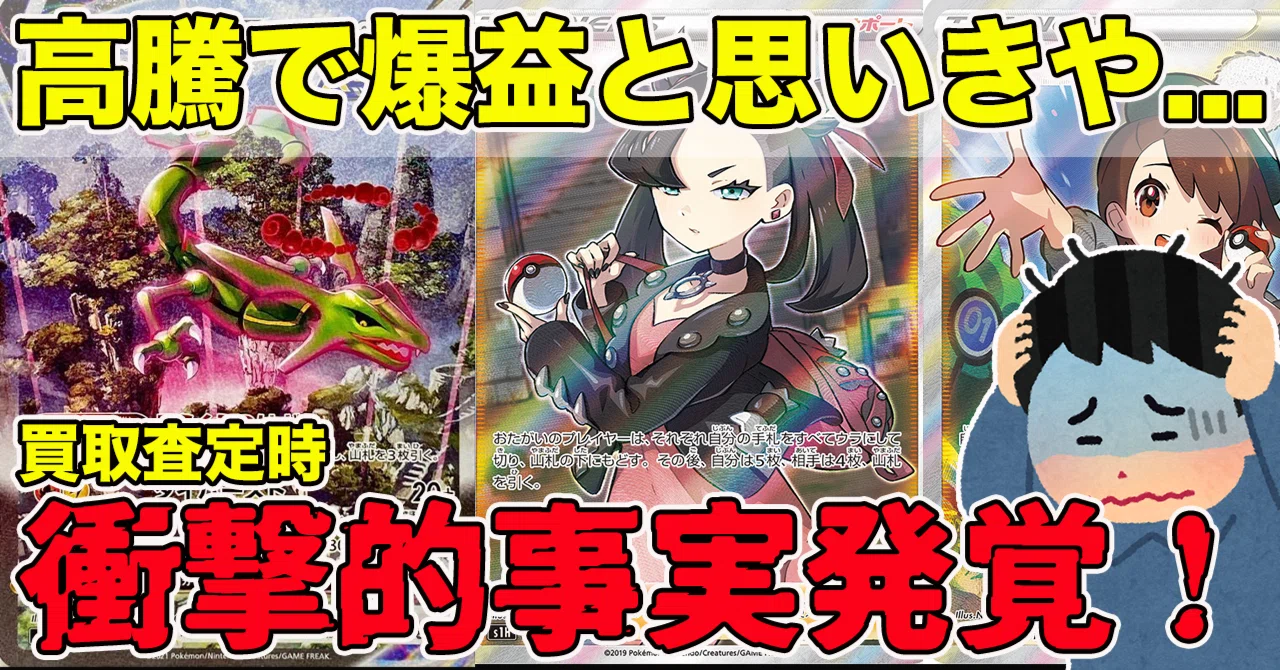 ポケカ高騰の罠】実は資産価値は上がってない！？高額買取の盲点｜蒼井 