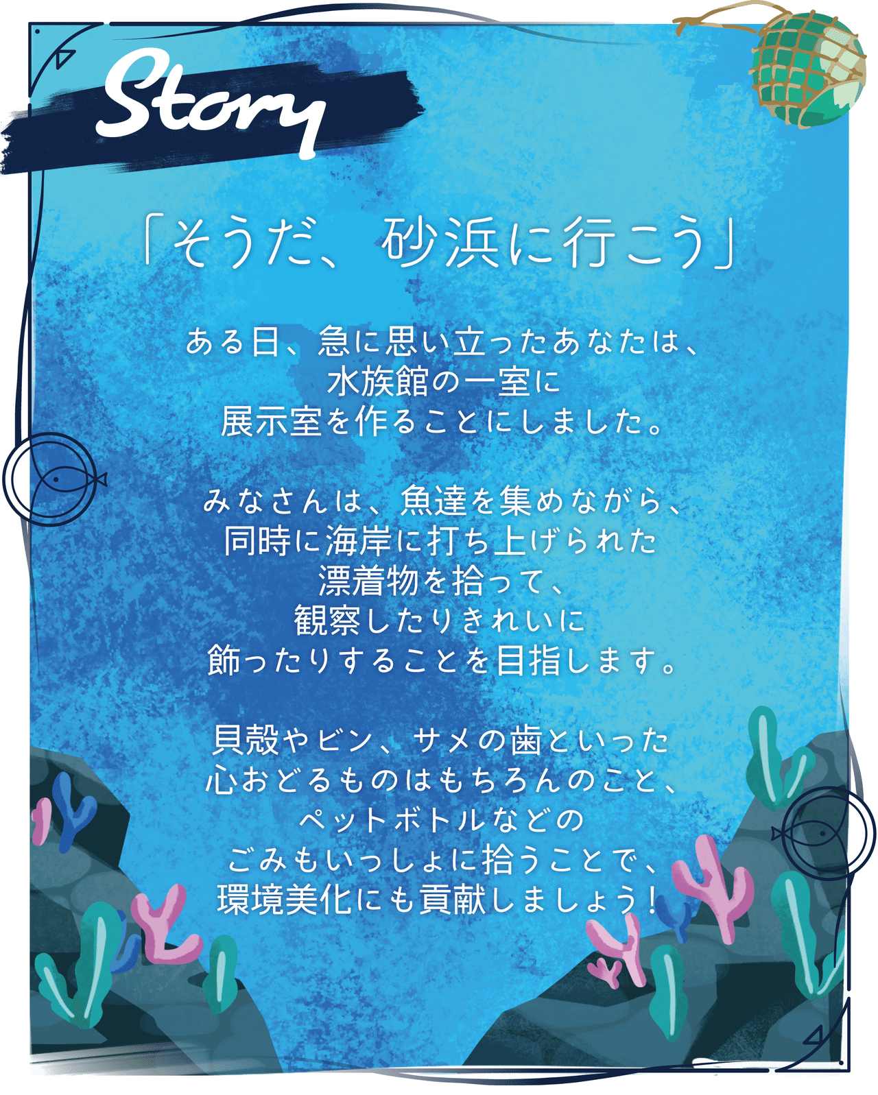 AquaGarden ビーチコーミング拡張セット キックスターターページ