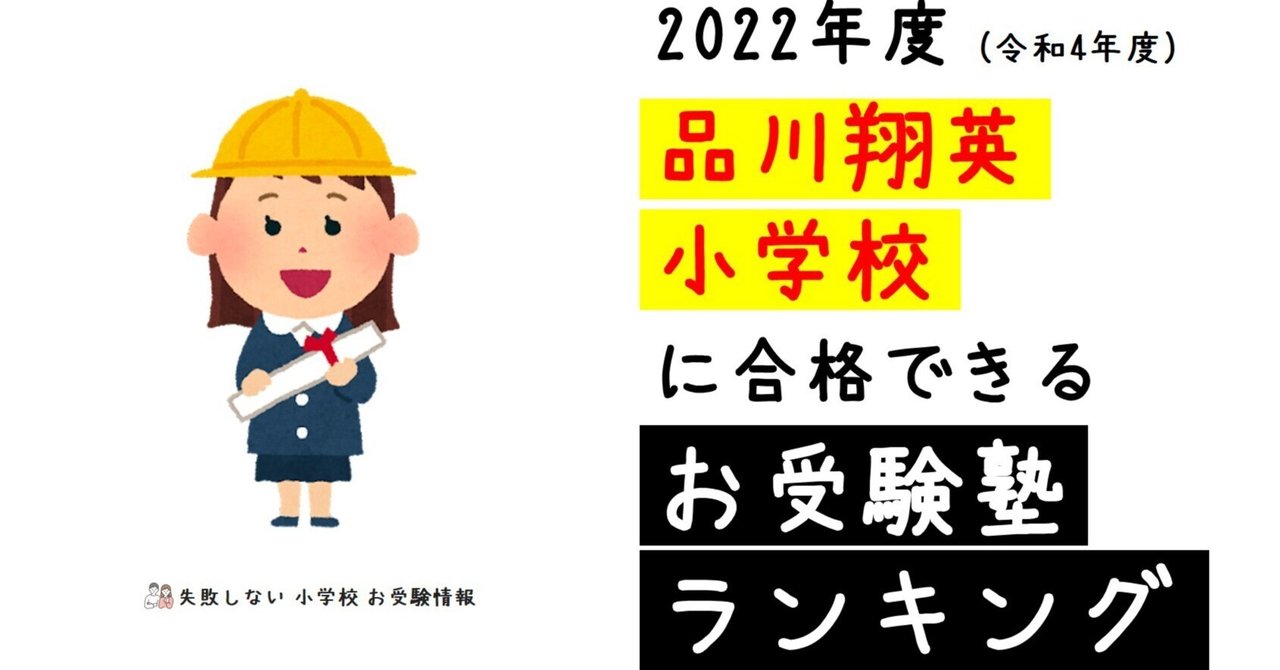 2023年度 品川翔英小学校 の系列高校の 進学実績 ～出口の良い