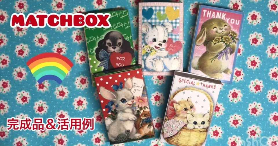 レトロアニマル柄ペーパークラフト マッチボックス展開図 配布 Campanel1a Note