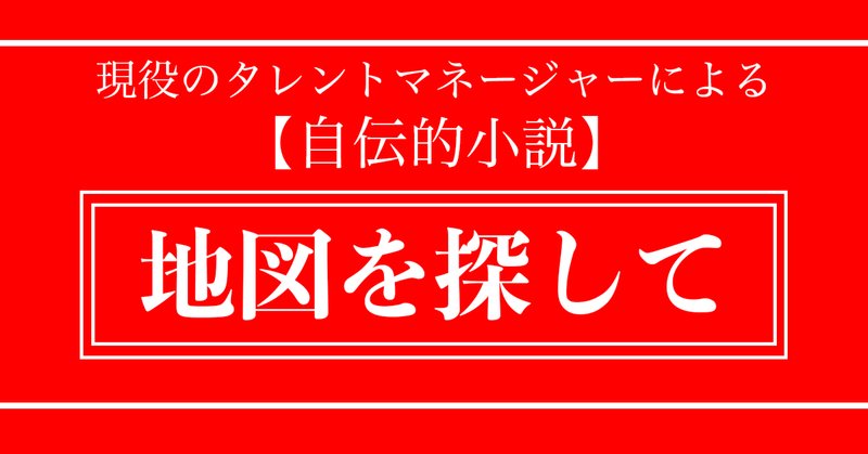 芸能プロダクション の新着タグ記事一覧 Note つくる つながる とどける
