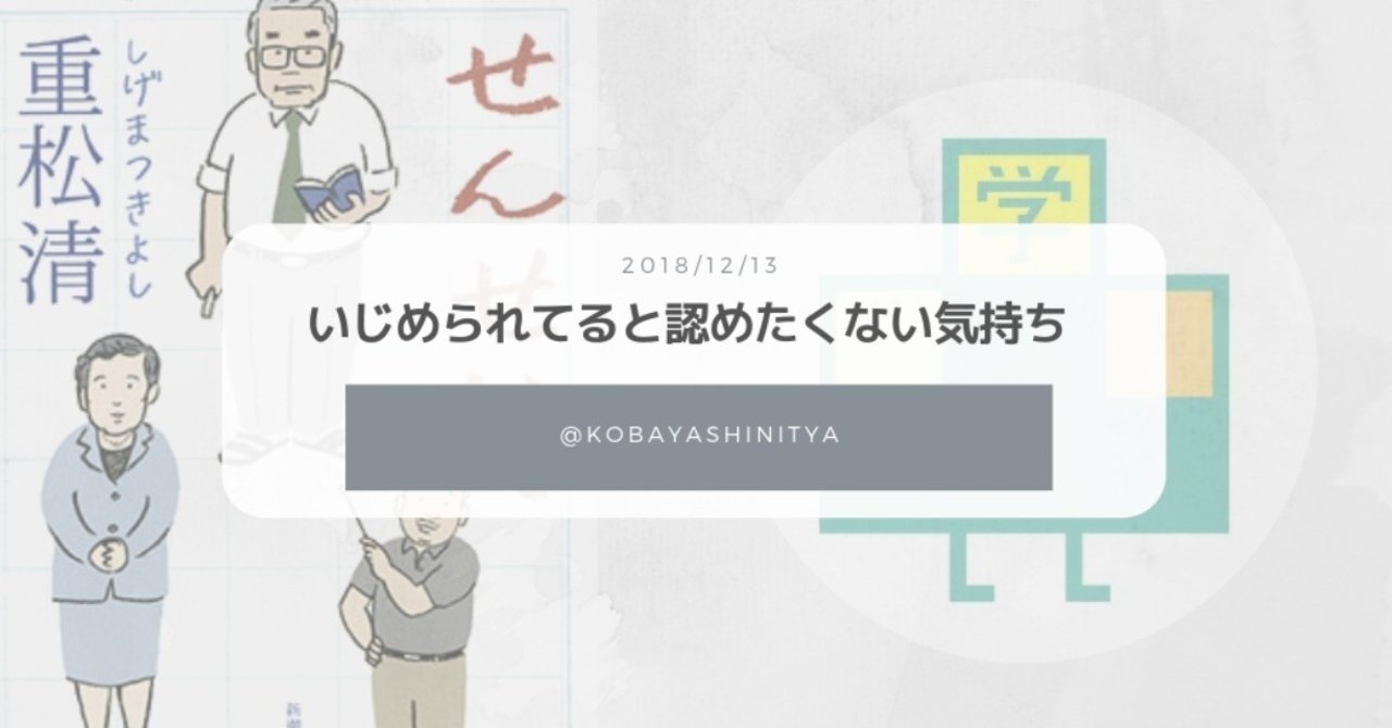 いじめられてると認めたくない気持ち 学校に行かないパターン Note