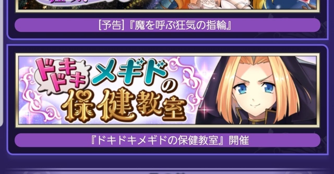 メギド72 プレイバック ドキドキメギドの保健体育 Azitarou Note