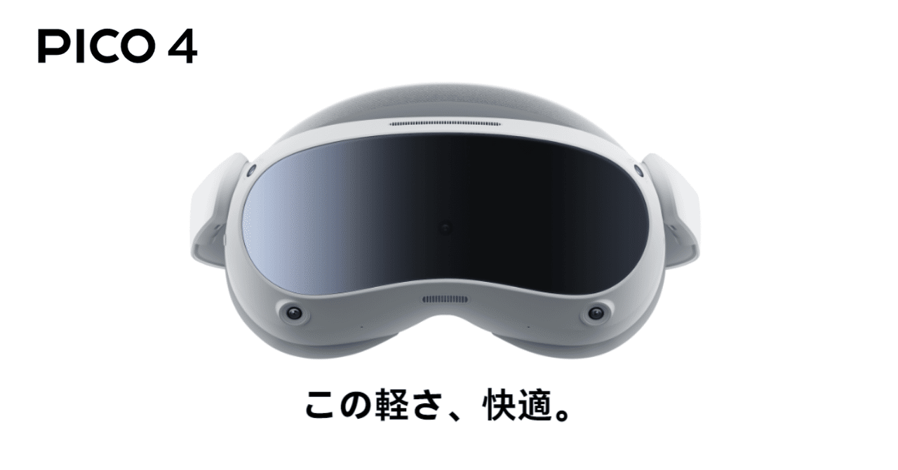 VRゴーグル】Pico4、結構良いかも。｜甘噛社（あまがみじゃ）