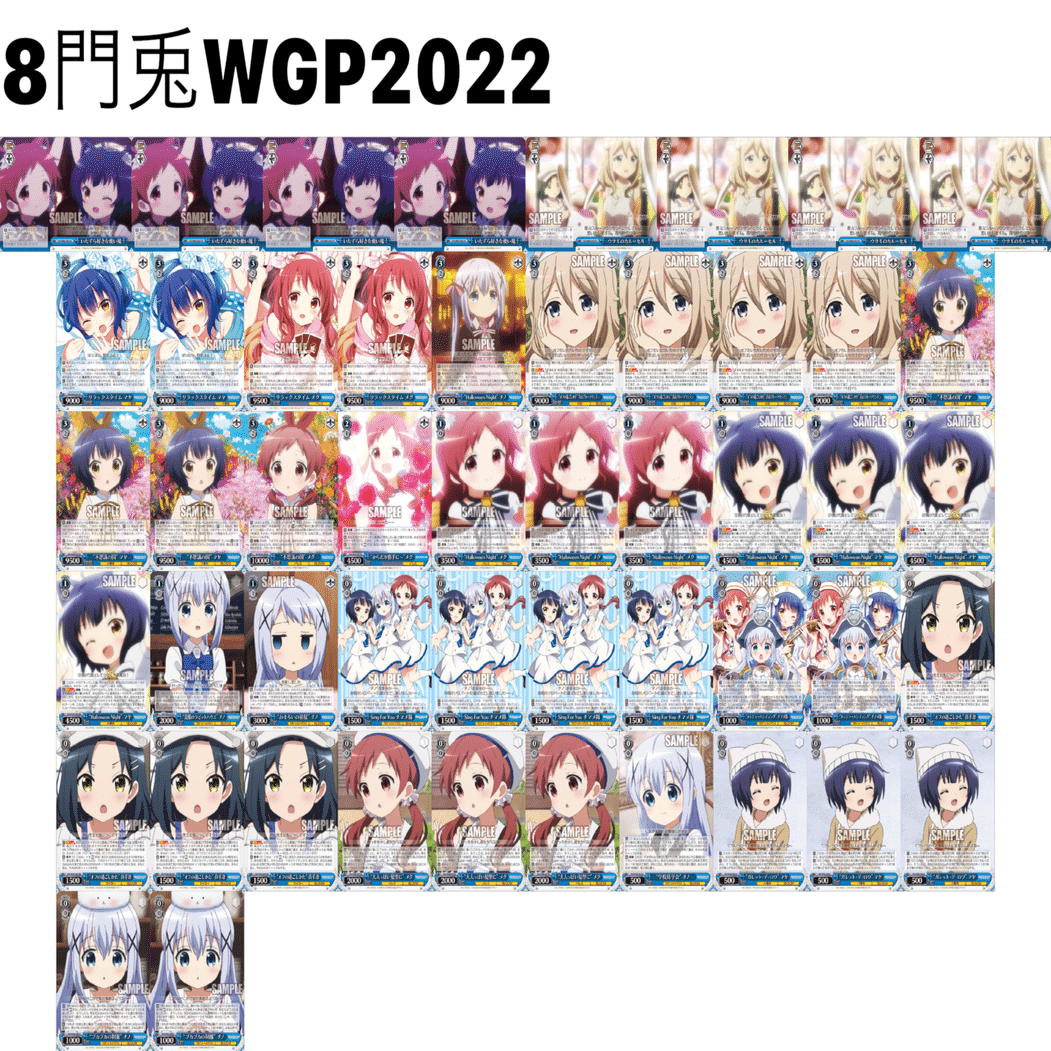 WS】ドラ数で差をつけろ8門ごちうさ｜hakayy0228