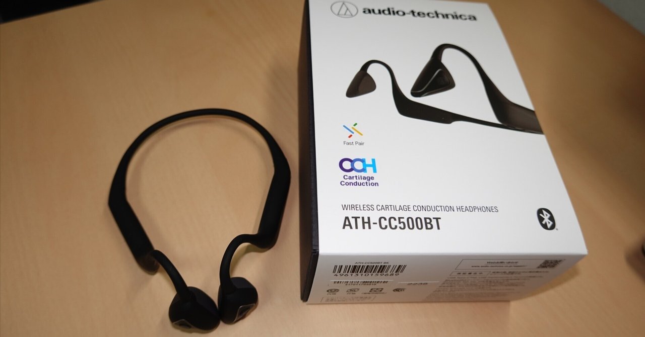 デジタル家電レビュー】耳穴を塞がない「骨伝導イヤホン」を買ってみた