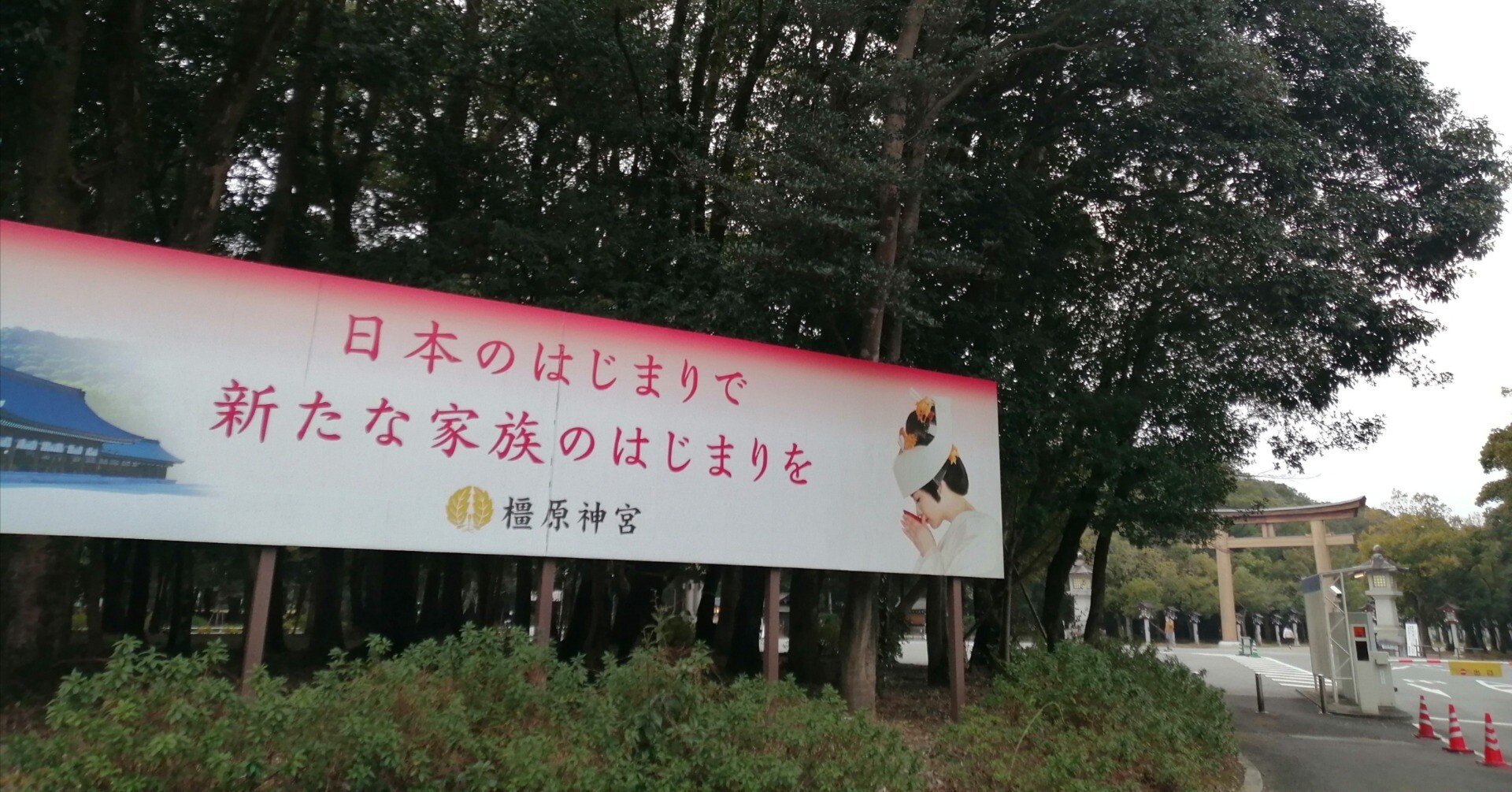 畝傍山麓に「負の近代化遺産」を見にゆく 【My Dark Tourism 奈良