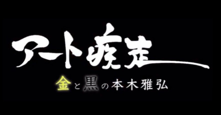 本木雅弘さんサイン　昭和５６年 本木雅弘さんサイン 昭和56年 サインGET！！！ ｜ 花ノ木の郷
