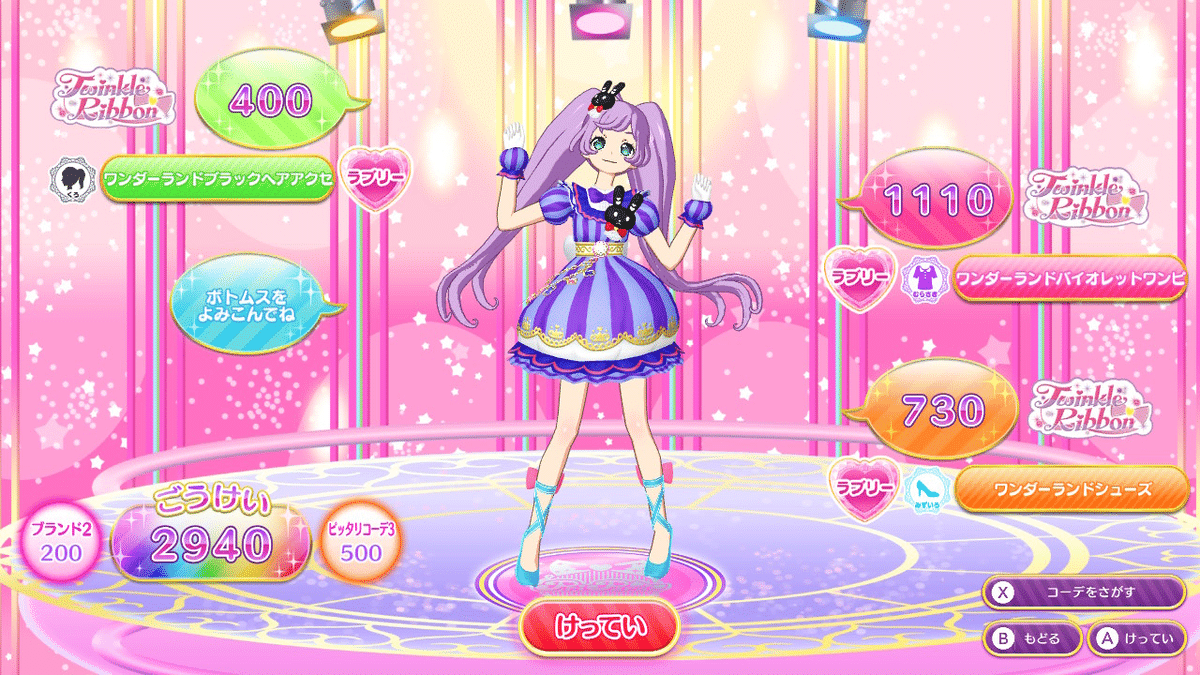 Twinkle Ribbonコーデまとめ①｜りぃこ♡プリ