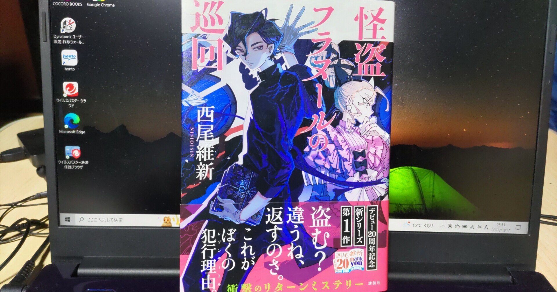 10/13 『怪盗フラヌールの巡回』を読んだ｜normal3