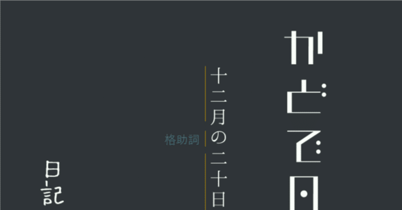 見出し画像
