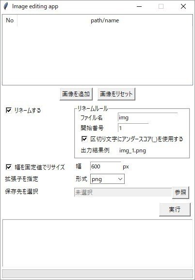 [Python3] Tkinterでちょっとした画像加工アプリをつくる 