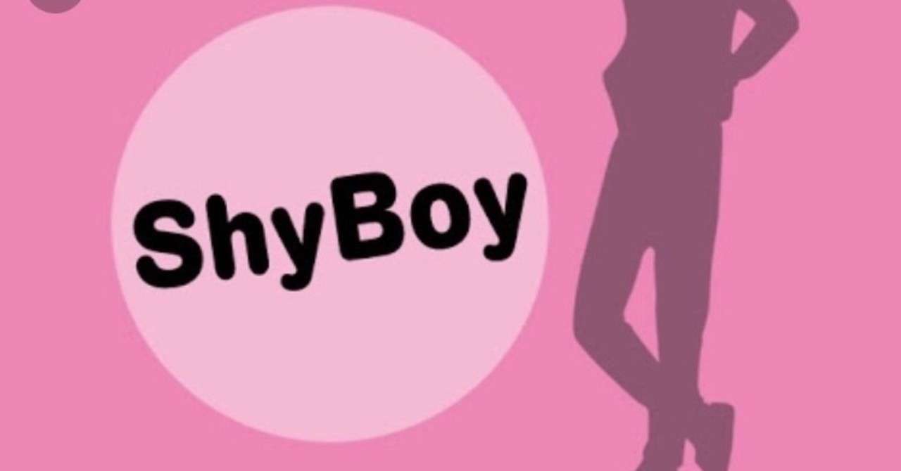 彼氏 古き良き時代のシャイボーイ陽平くん 3 ゆびきゅう Note