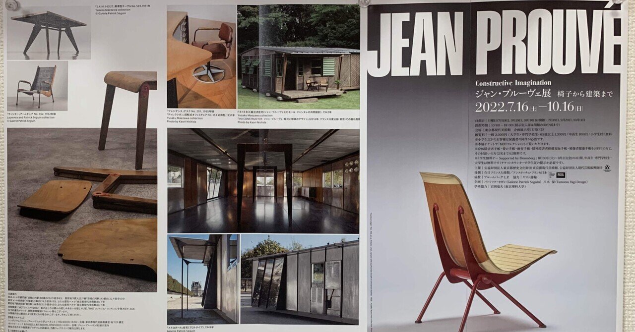 ジャン・プルーヴェ 椅子から建築まで | BOOKNERD