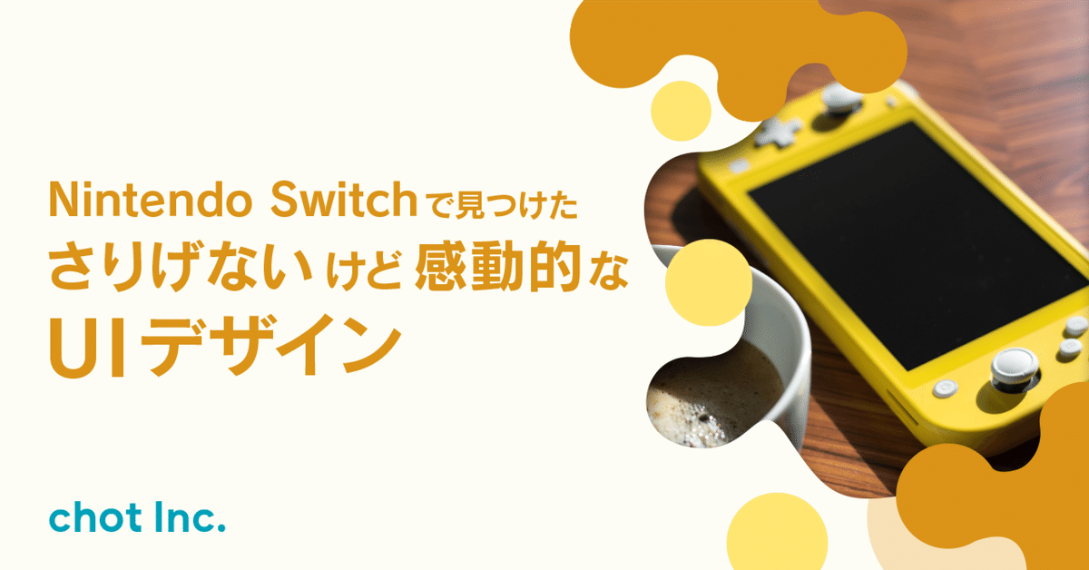 Nintendo Switch 本体使用頻度少なめ